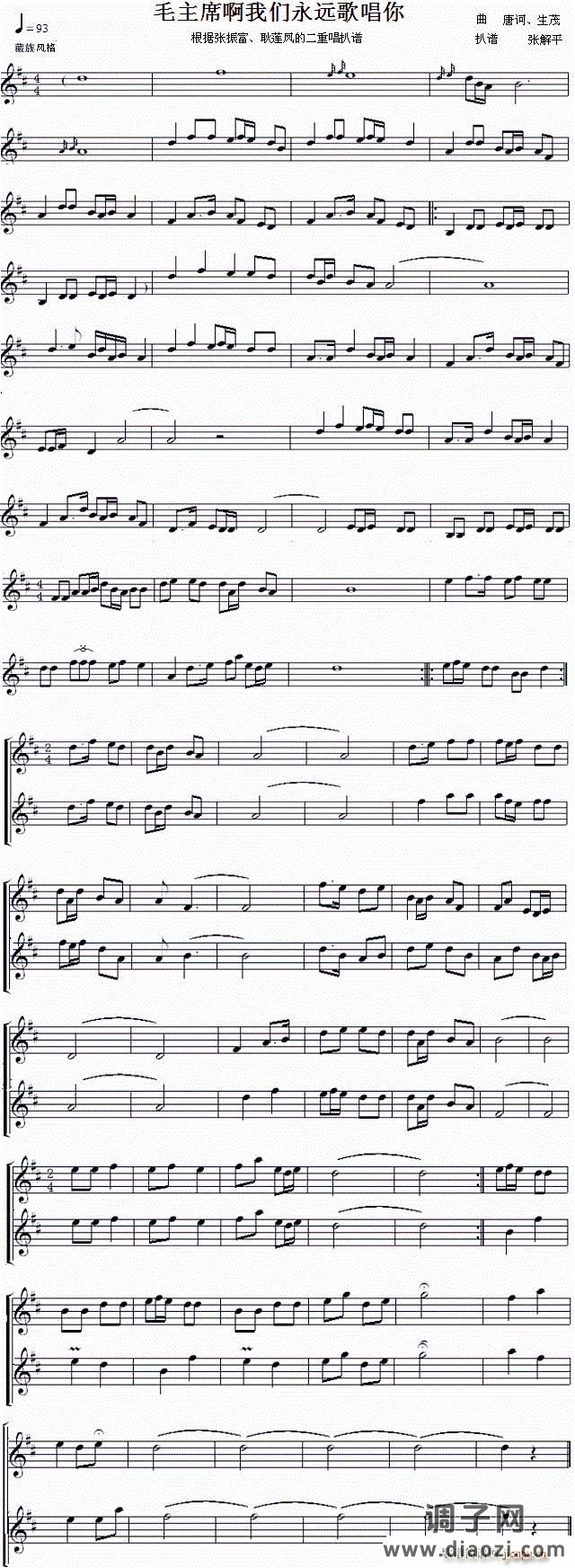 毛主席啊我们永远歌唱你（小提琴二重奏）