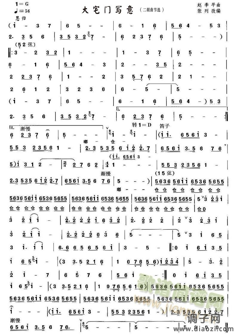 大宅门写意（二胡曲节选）