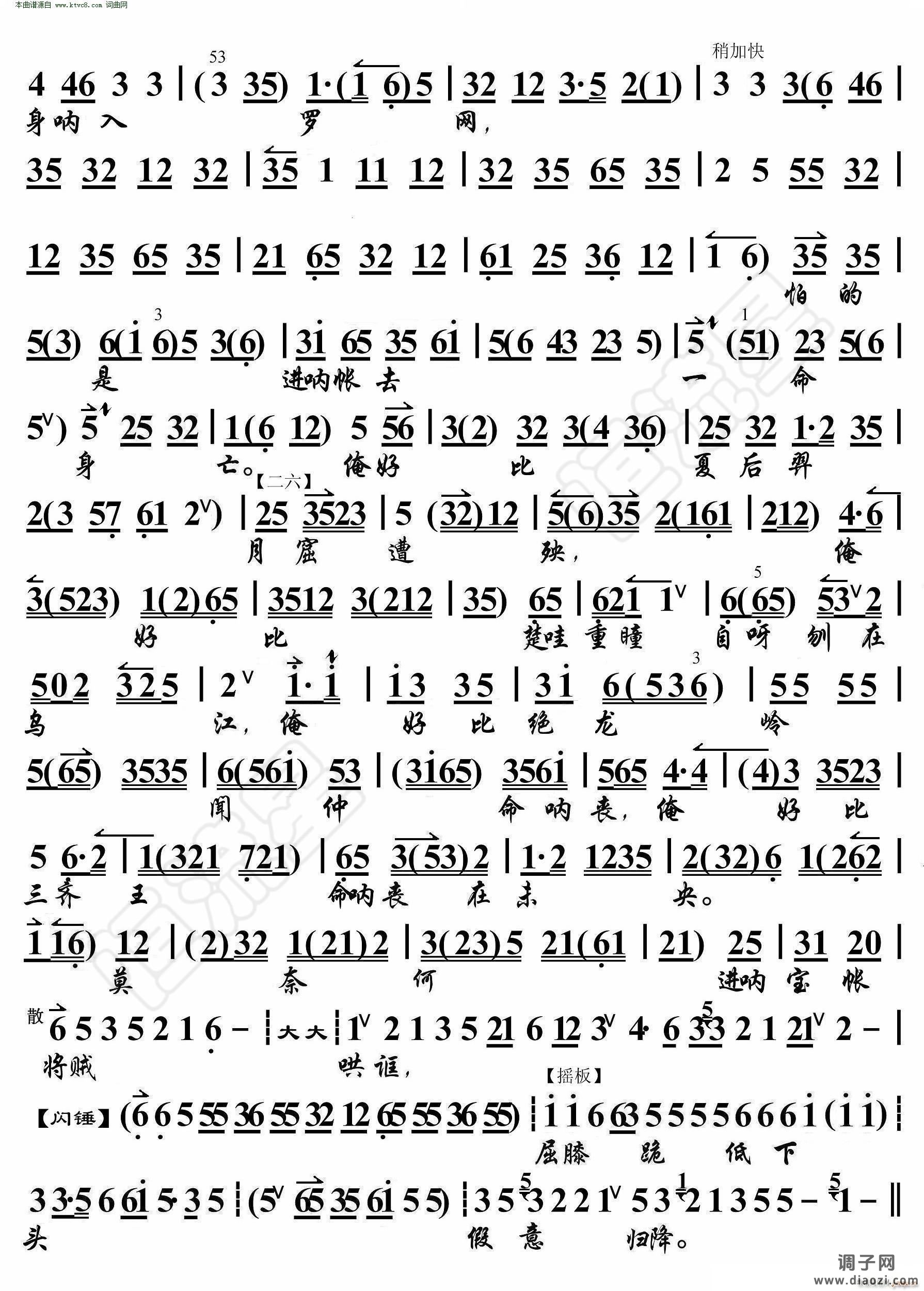 白门楼 今日里在阵前大败一仗( 京胡伴奏谱 )