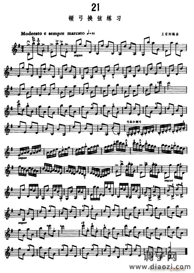 小提琴顿弓换弦练习