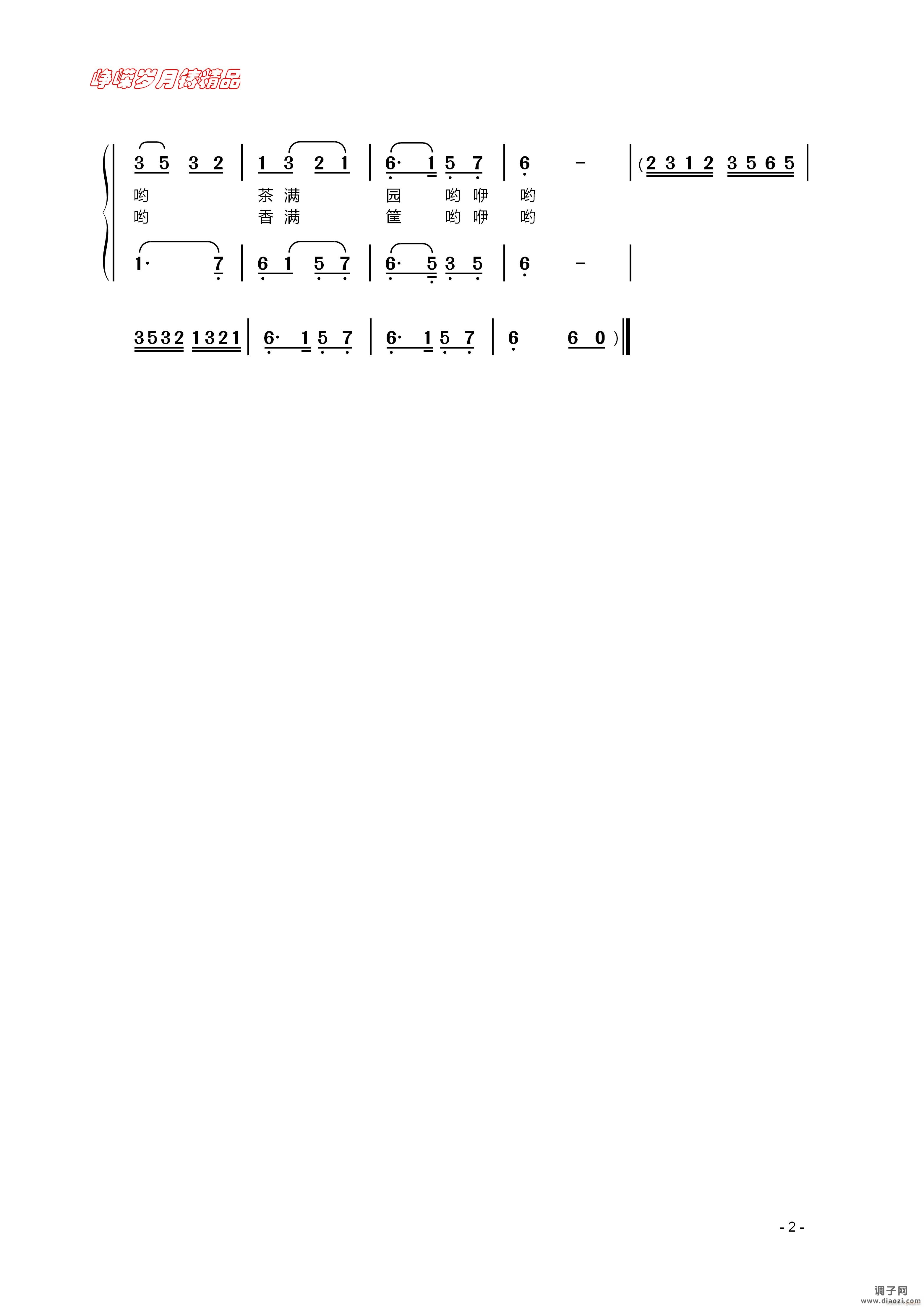 采茶 （二） 】百年精品】