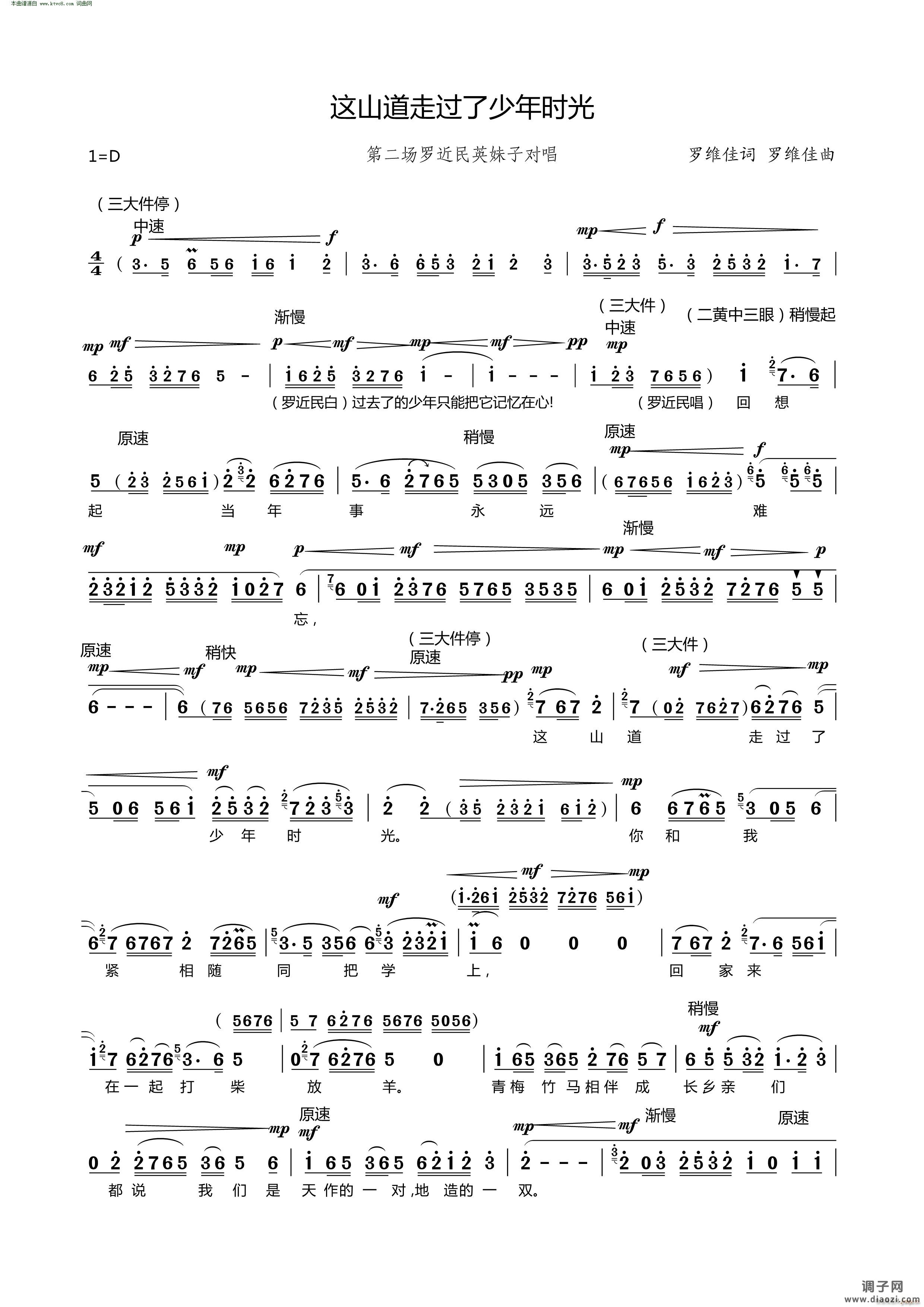这山道走过了少年时光(现代京剧《山道弯弯》罗近民英妹子对唱)