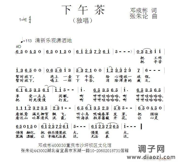 下午茶  邓成彬 词  张朱论 曲