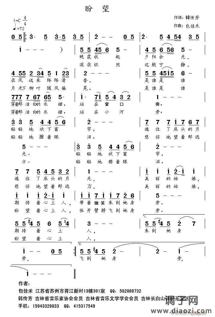 盼望（韩传芳词 包佳禾曲）