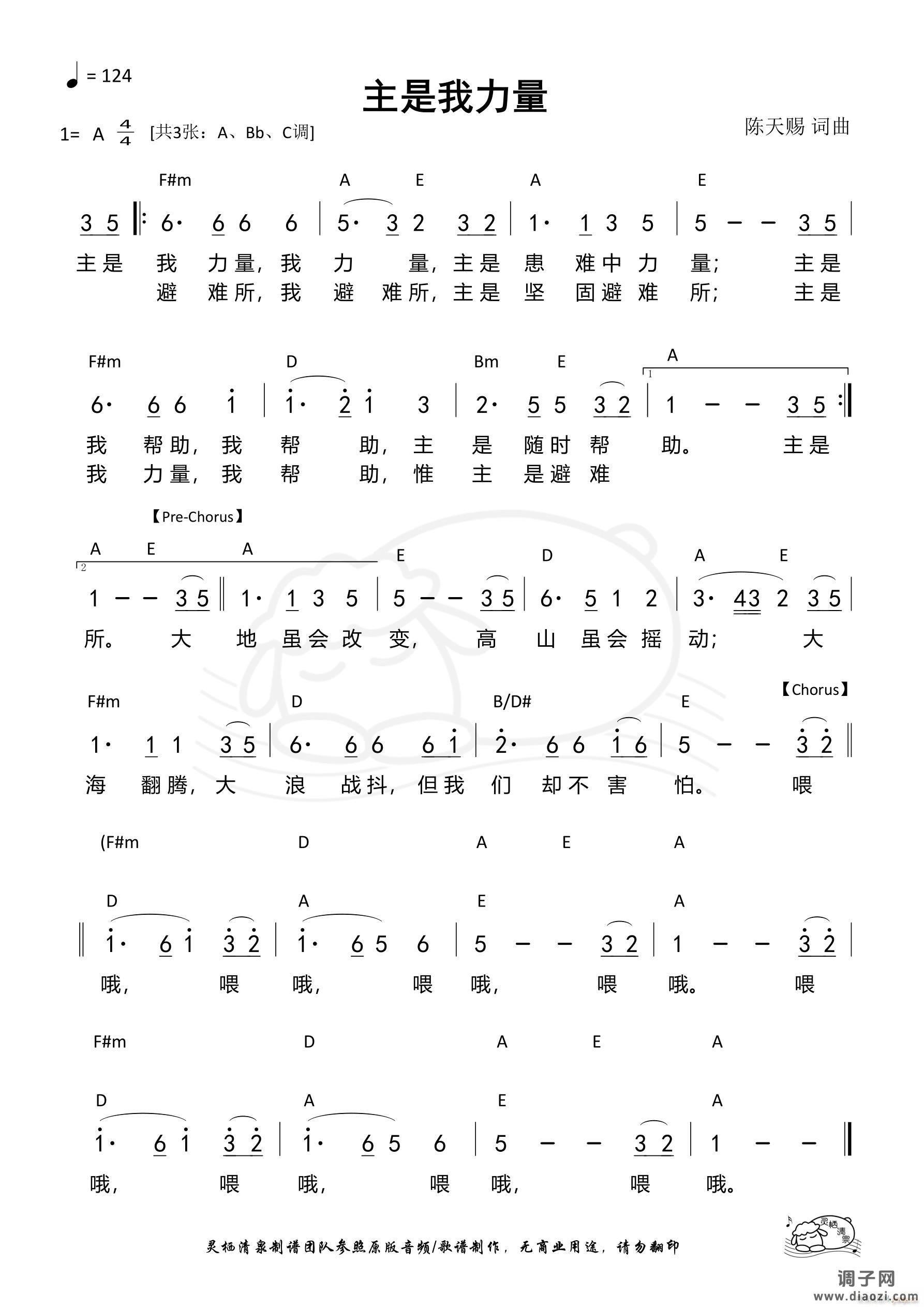 主是我力量（A调）（第1236首）