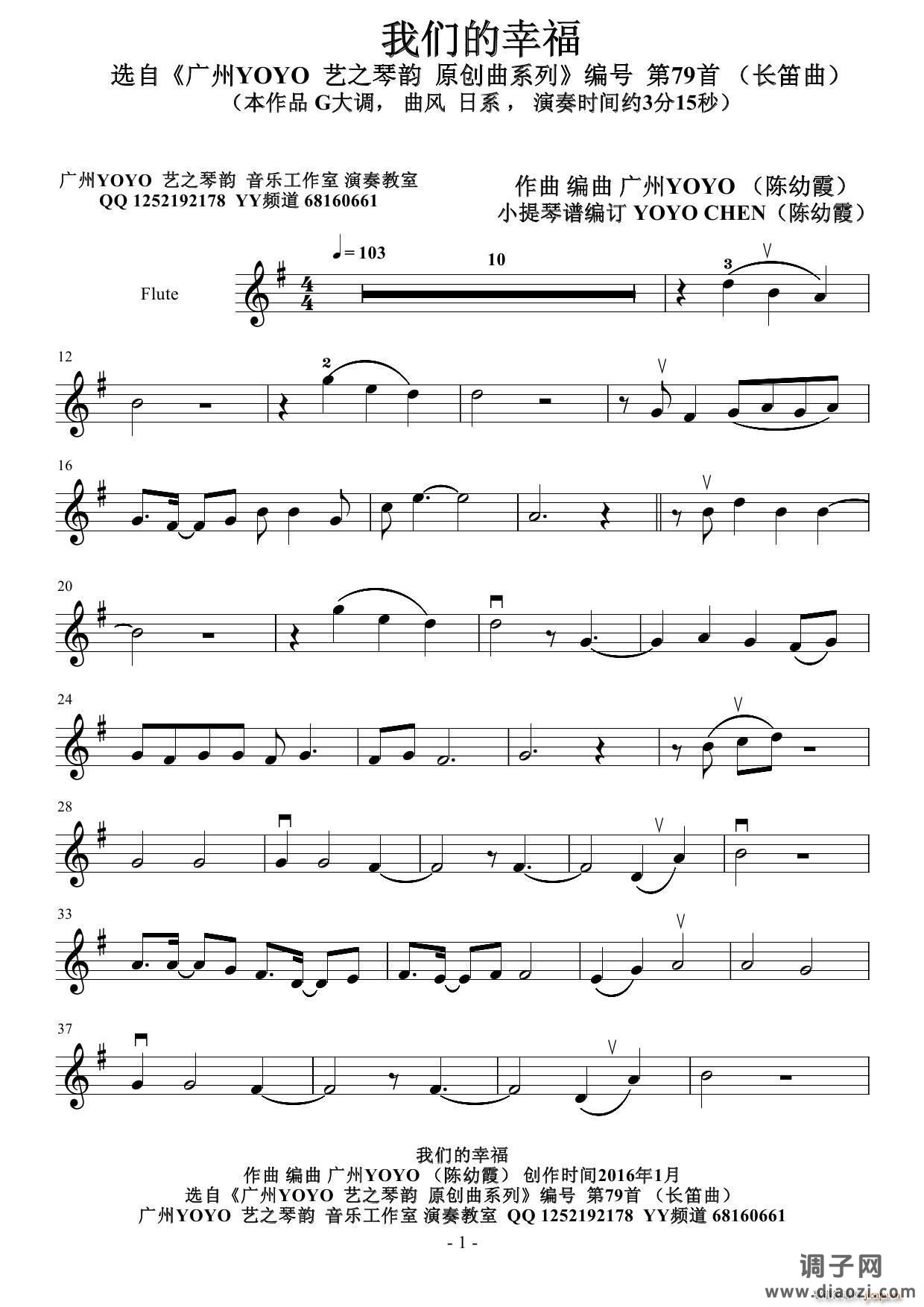 我们的幸福- 作曲编曲编号第79首
