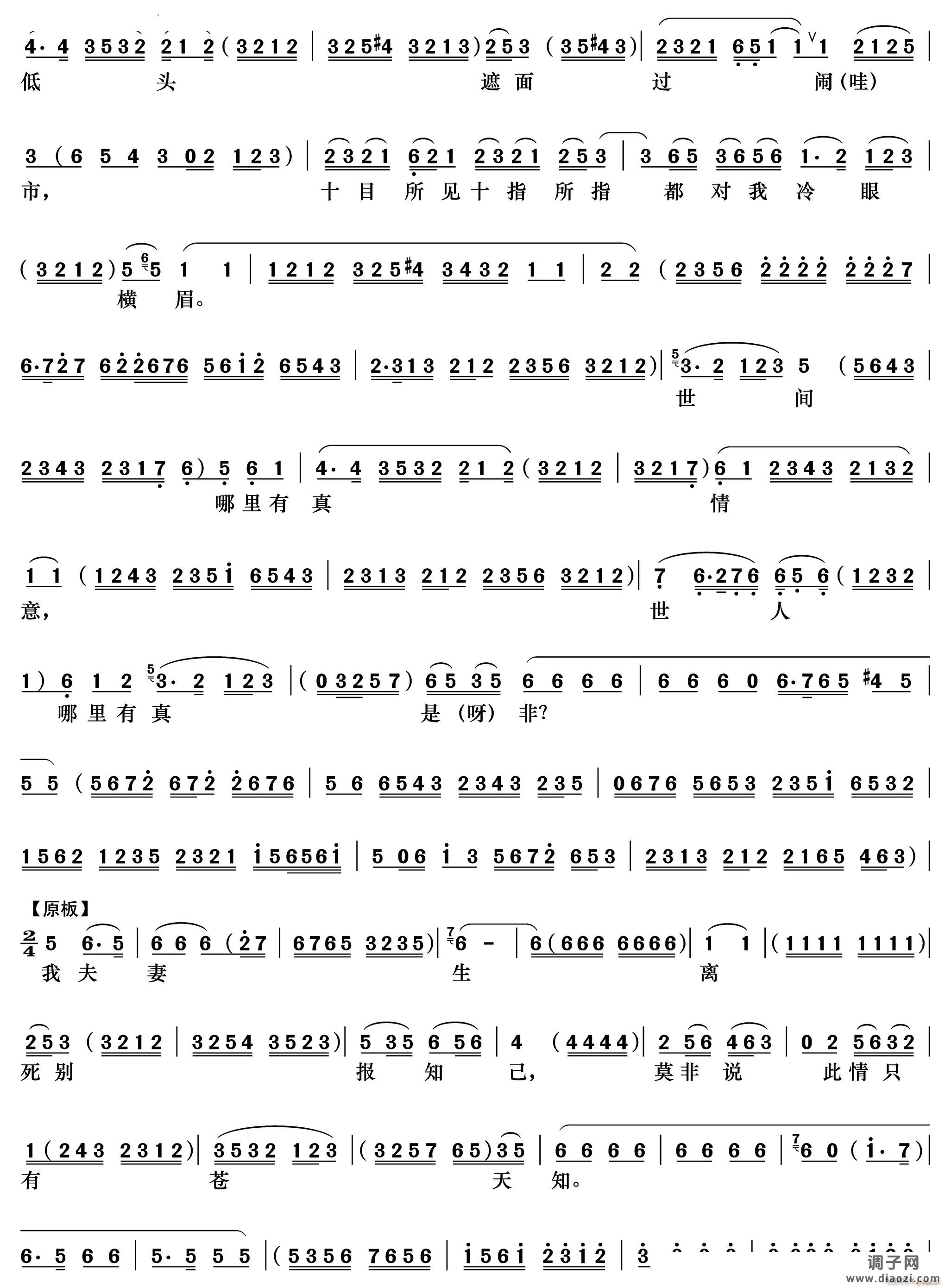 迷惘惘埋葬了我的妻《周仁献嫂》周仁唱段