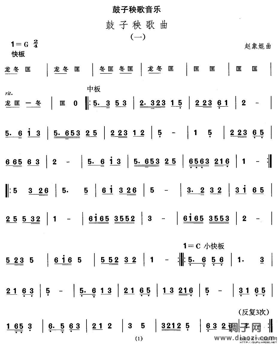 山东秧歌：鼓子秧歌音乐