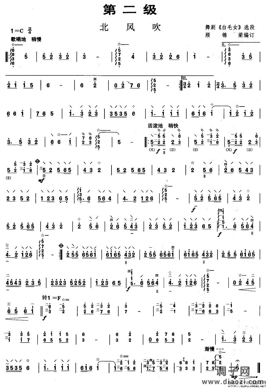 柳琴二级：北风吹