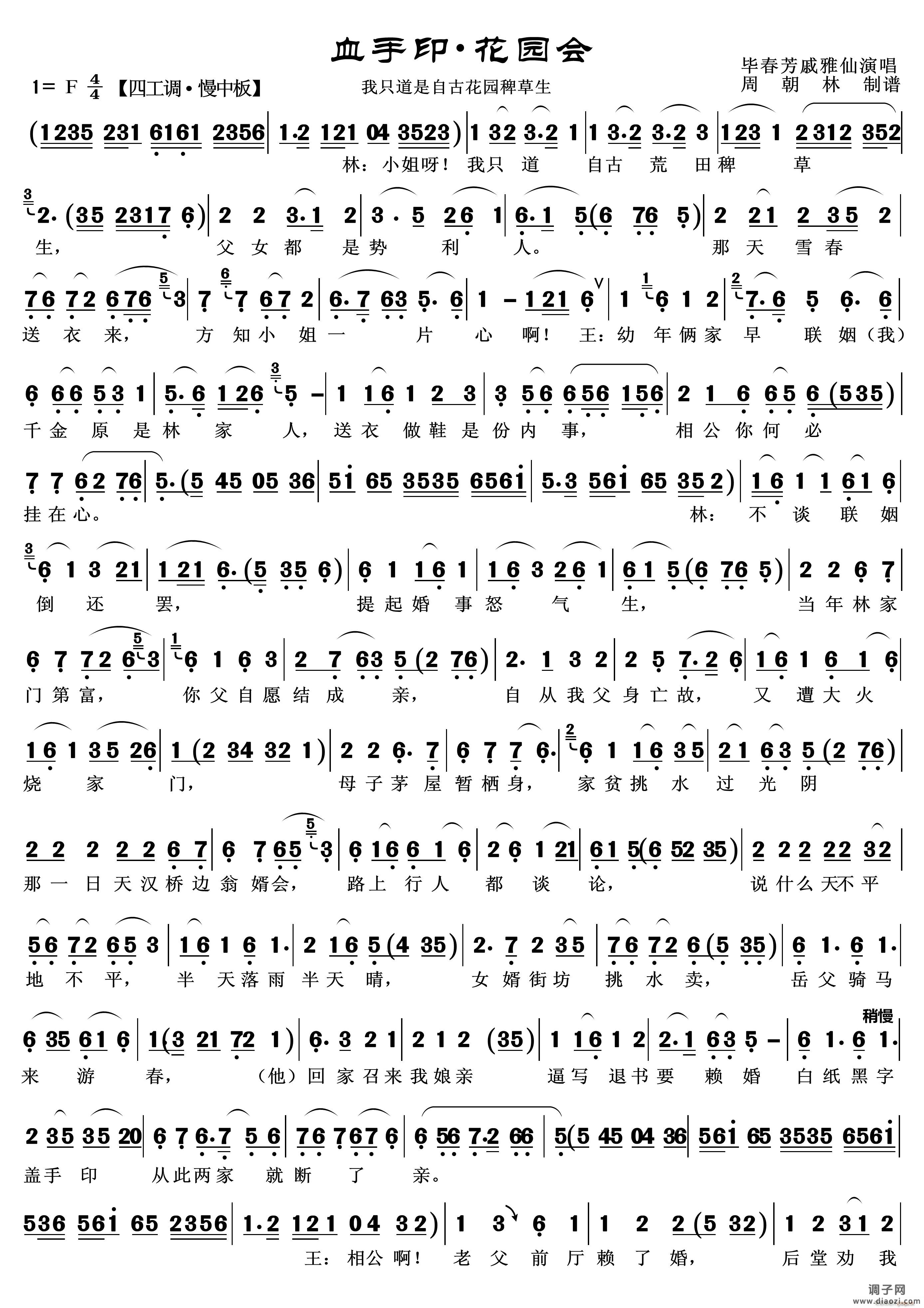 我只道是自古花园稗草生（越剧《血手印 花园会》唱段）