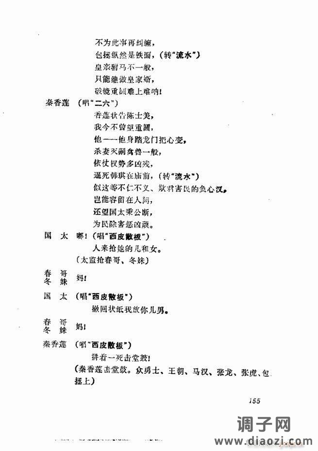 京剧集成 第五集 121-180