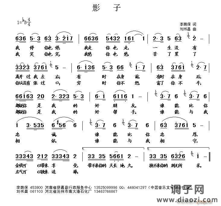 影子 （ 词 刘书昌曲）