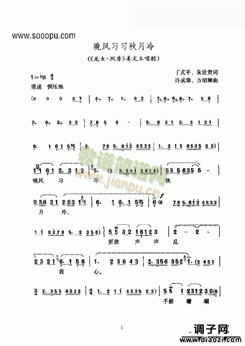黄梅戏—晚风习习秋月冷—改编创作的新腔 其他类 戏曲谱