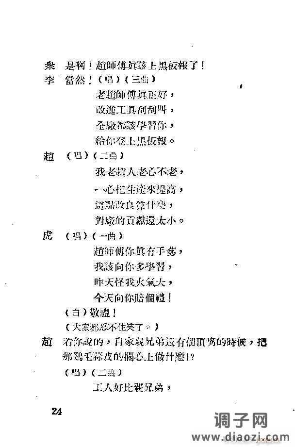 歌剧《应战》剧本