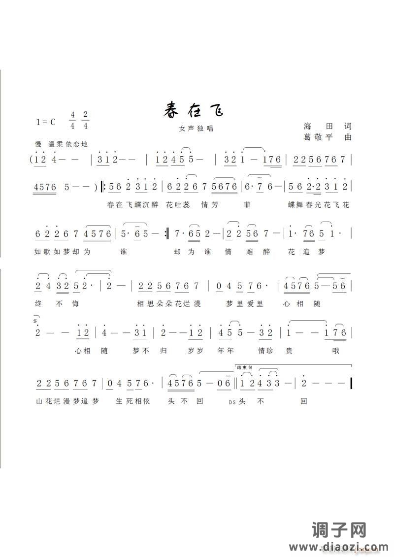 [民通]  《春在飞》 海  田  词   葛敬平  曲  吕海花  演唱  朱  青  配器制作