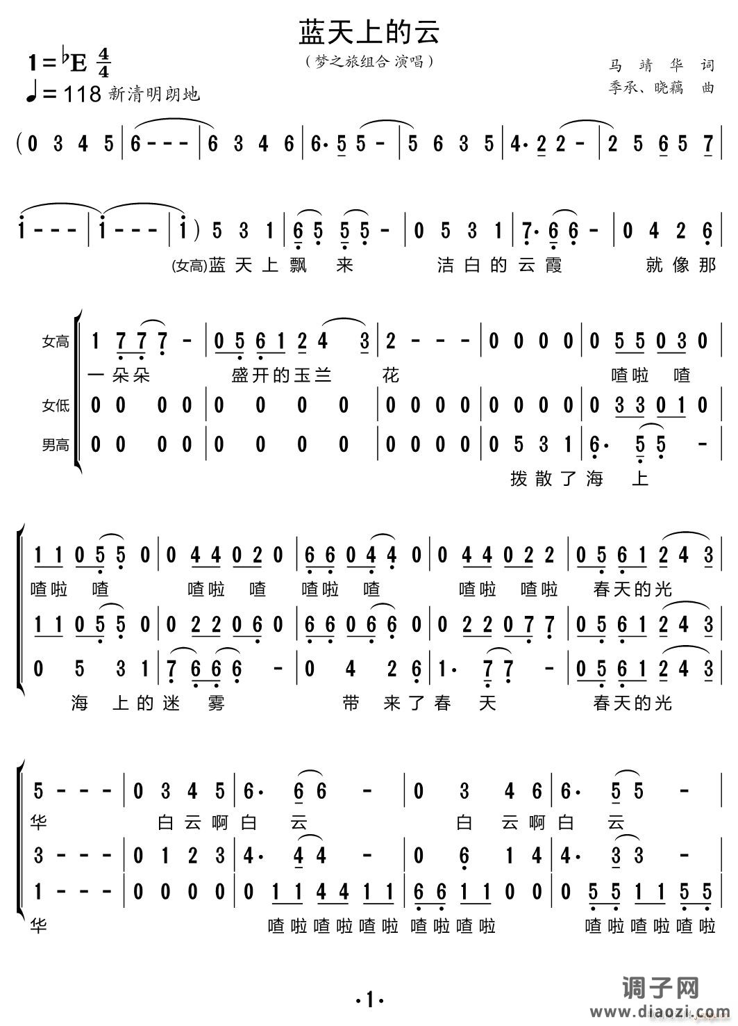 蓝天上的云（三重唱 ）