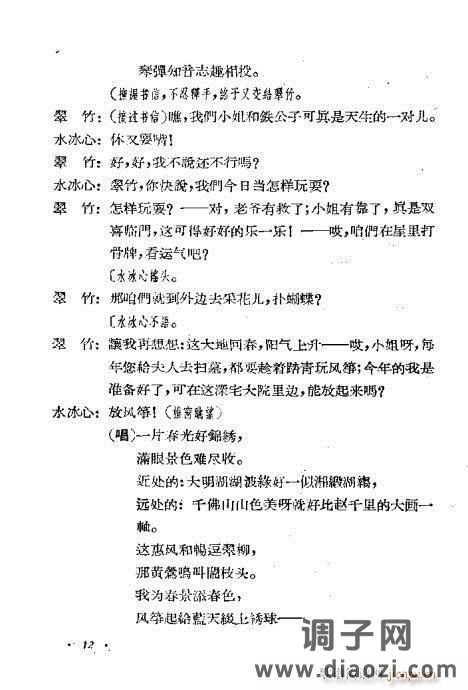 评剧《闹花堂》1-20