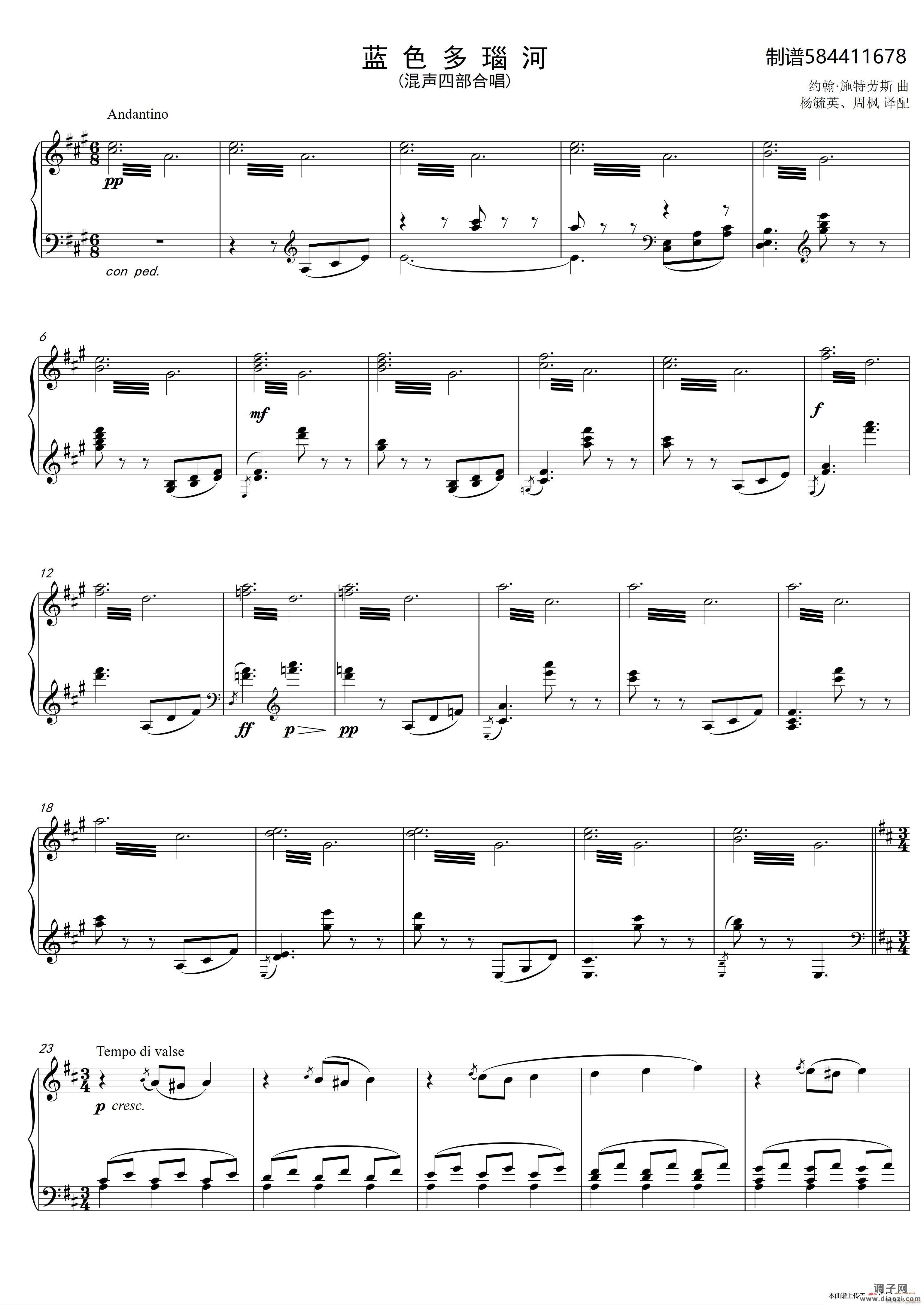 蓝色多瑙河混声合唱谱