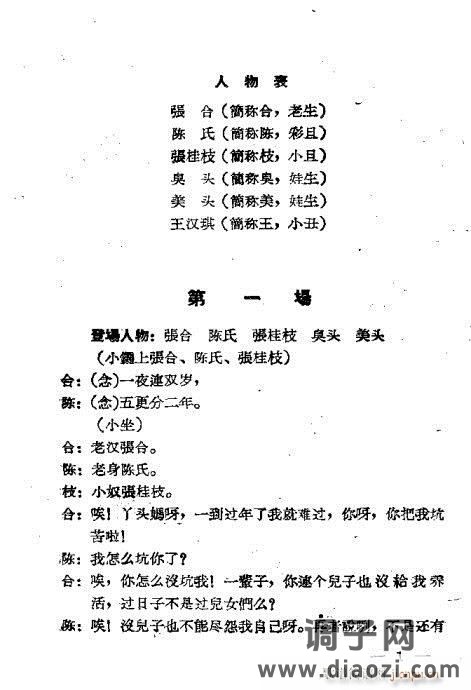 评剧《小过年》