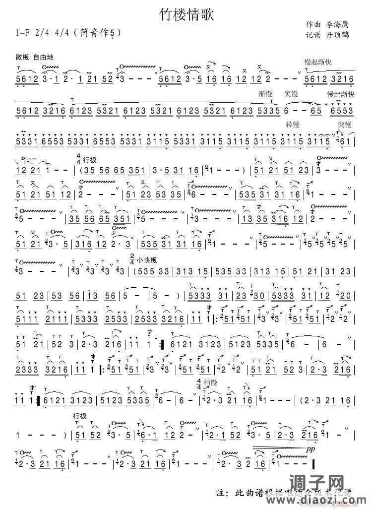 竹楼情歌(葫芦丝十大名曲)