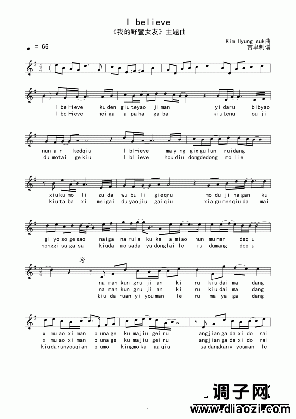 《我的野蠻女友》主題曲（线谱）