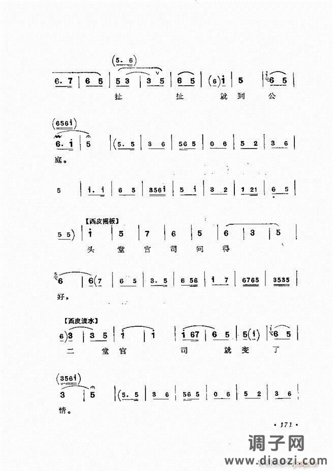 唱腔选集 （增订本）121-180