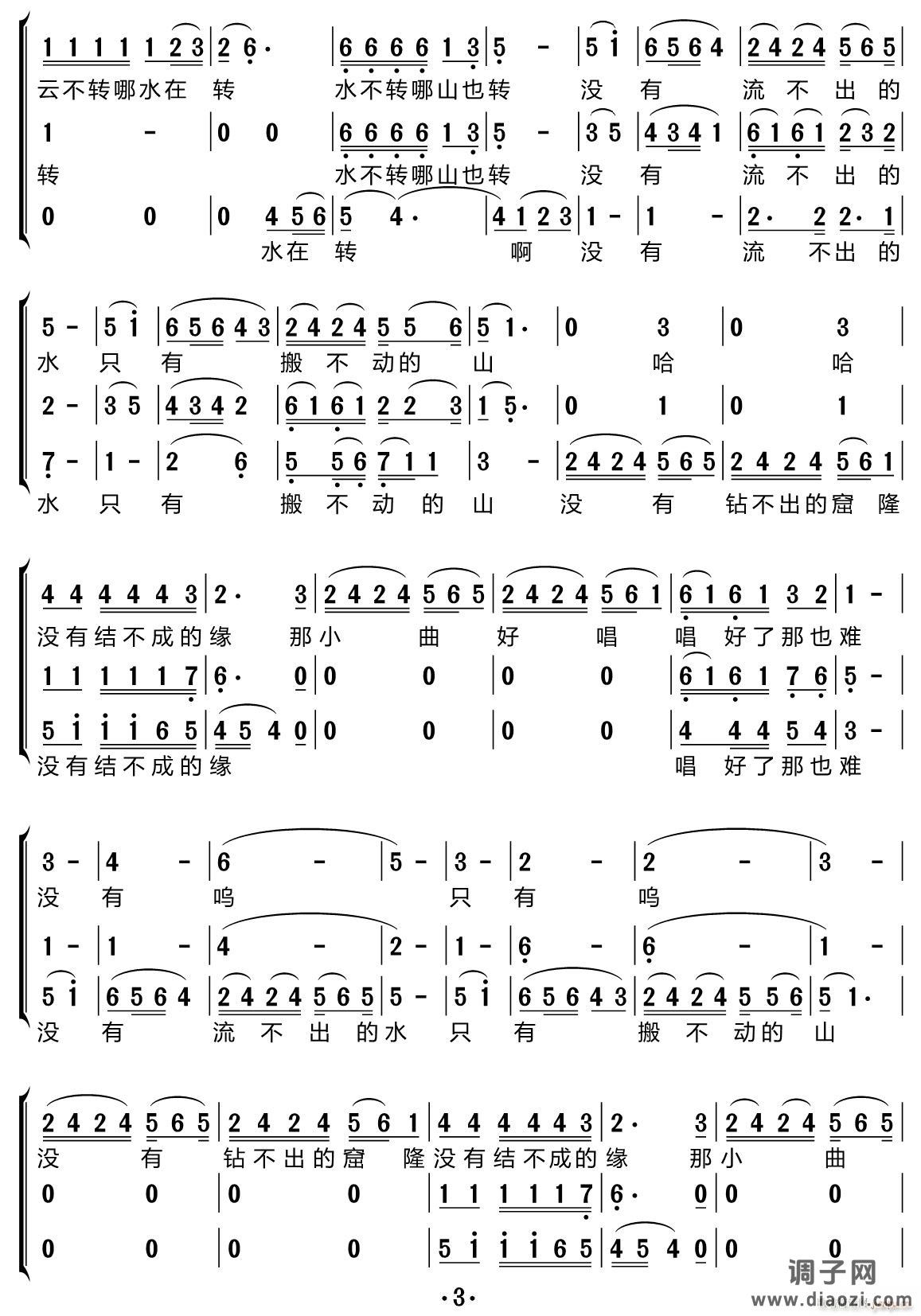 山不转水转（合唱谱）