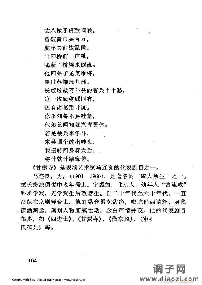 中华京剧名段集粹 61-120