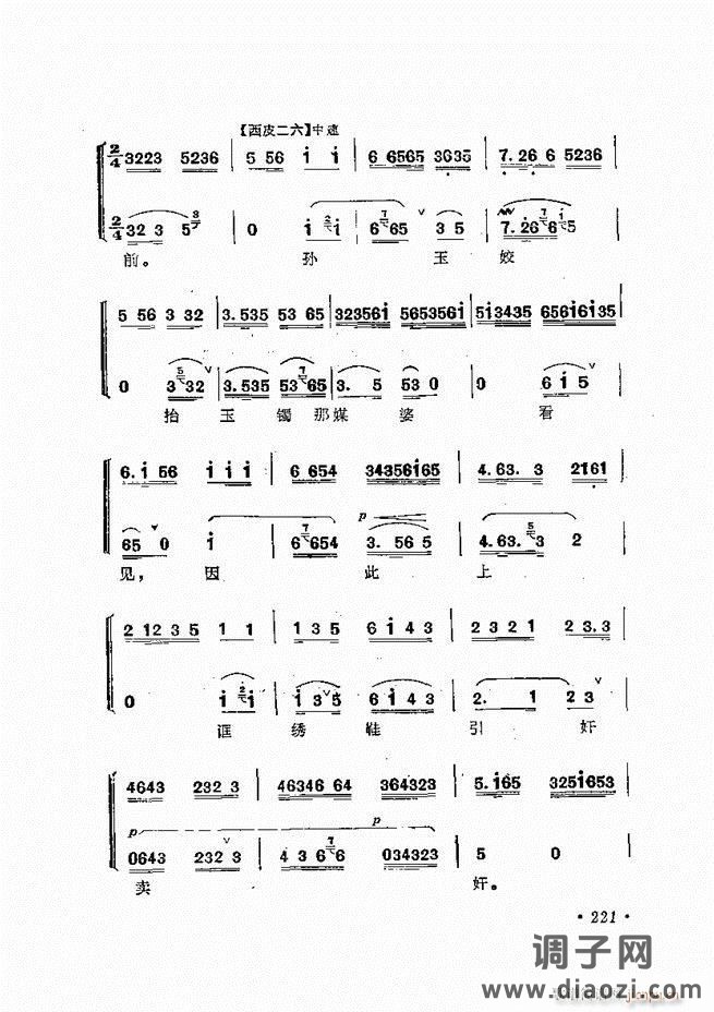 唱腔选集 （增订本）181-240