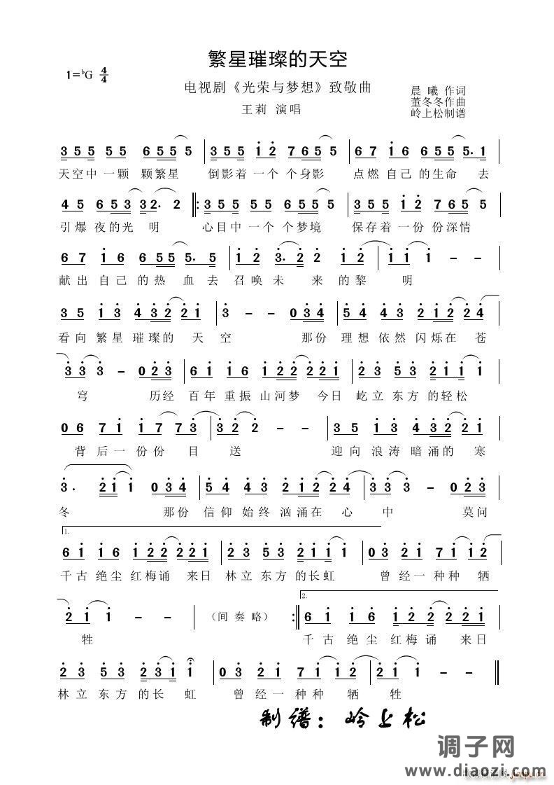 繁星璀璨的天空