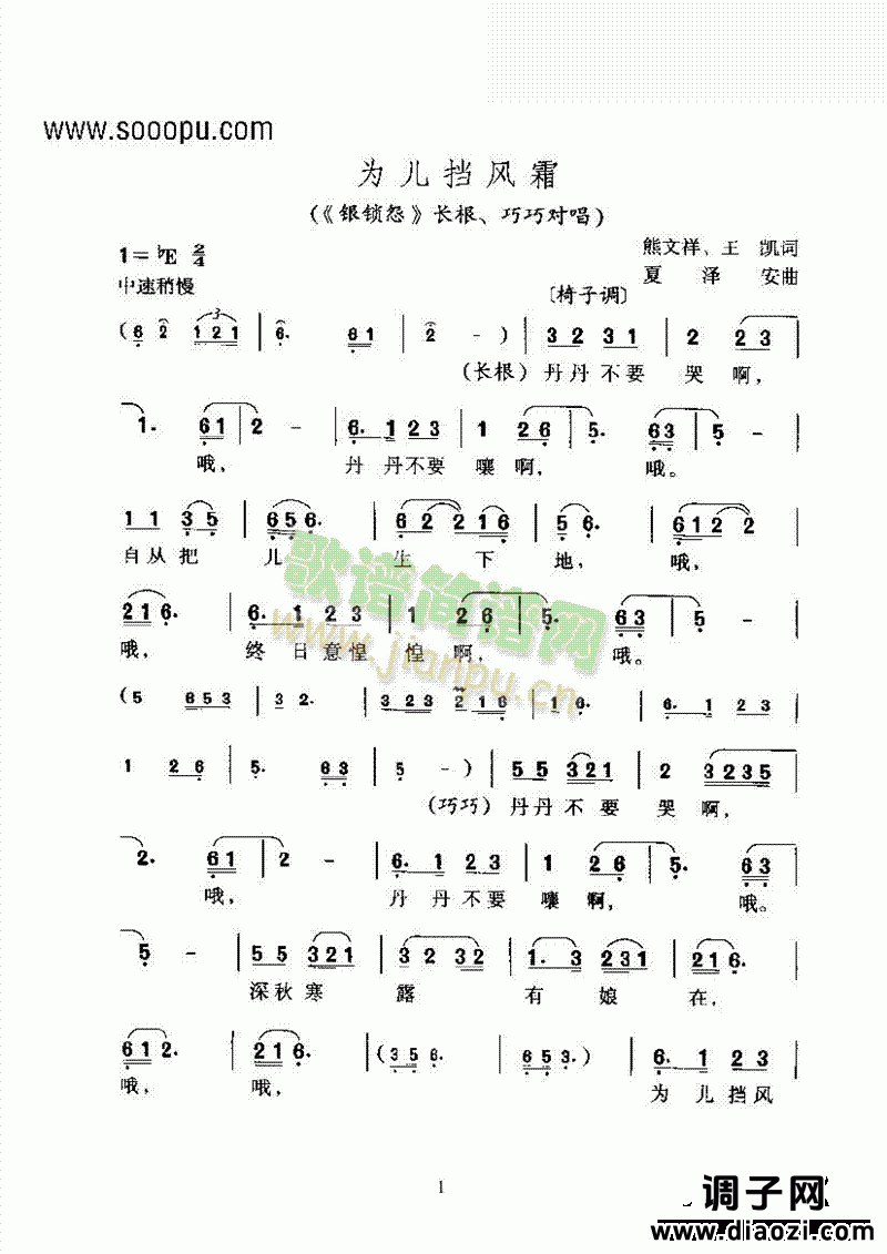 黄梅戏—为儿挡风霜—改编创作的新腔 其他类 戏曲谱