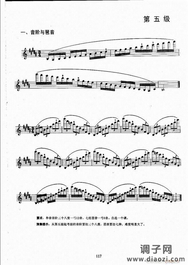 湖北艺术职业学院社会艺术考级系列教材 小提琴考级教程 （上册）61-120