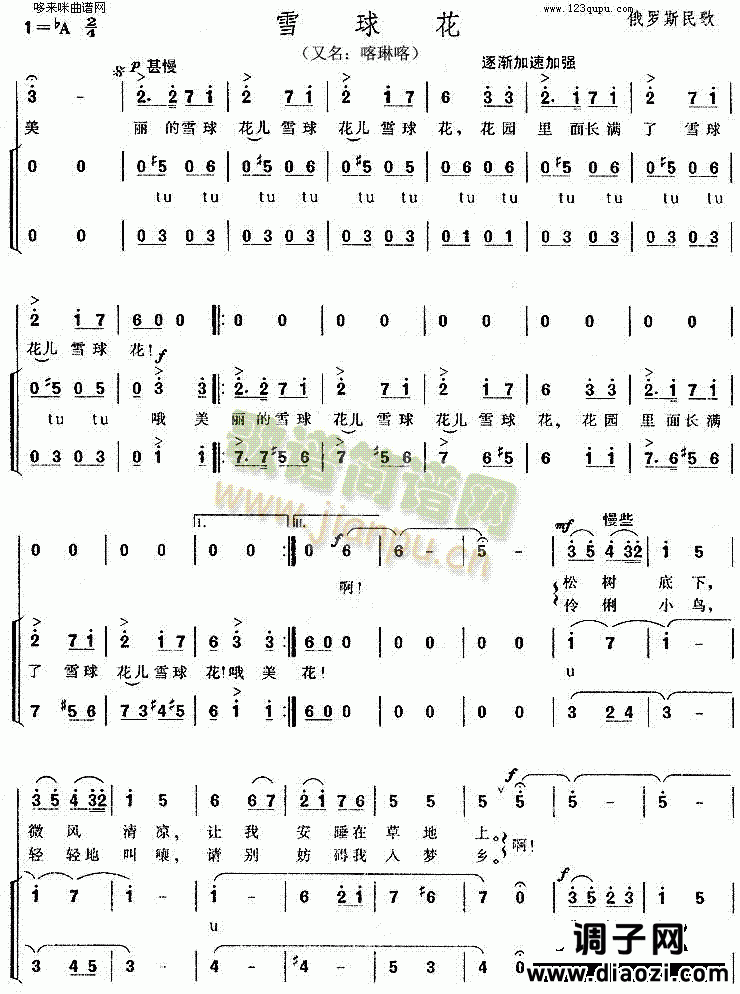 雪球花(俄罗斯民歌)