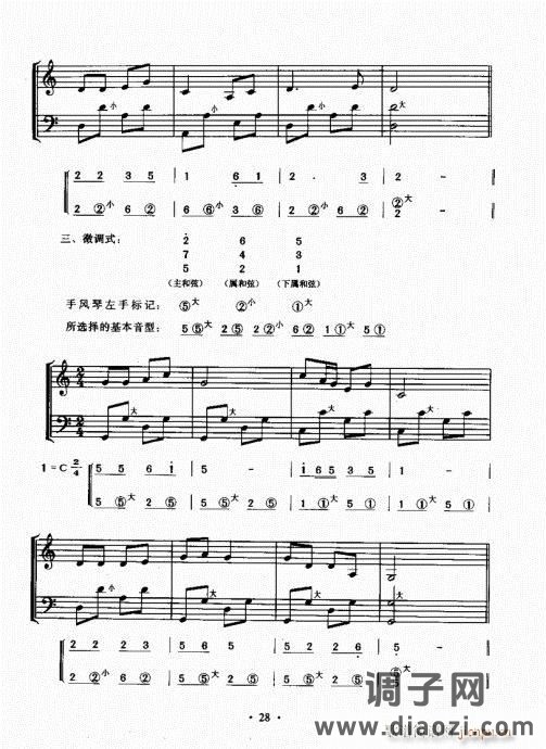 手风琴速成教程21-40