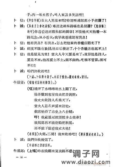 评剧《牛布衣》目录1-20