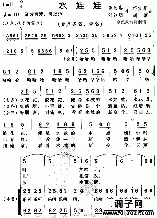 水娃娃（儿童歌）