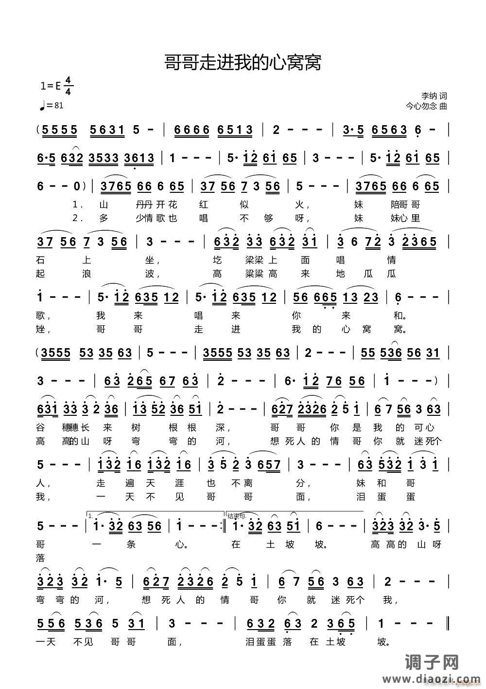 哥哥走近我的心窝窝