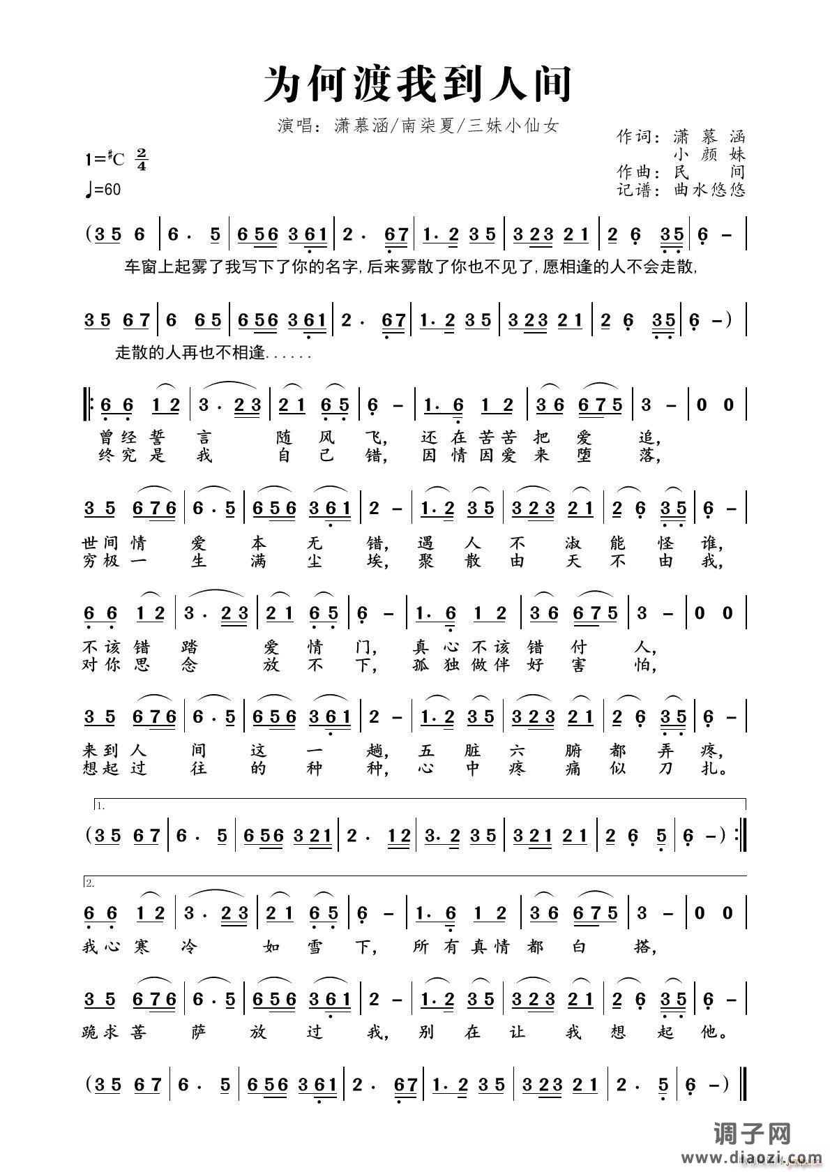 为何渡我到人间