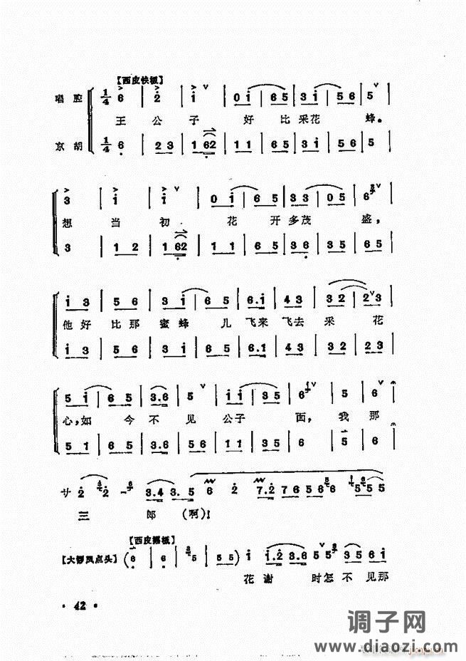 唱腔选集 目录1-60