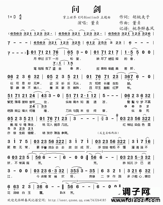 问剑（掌上世界《问剑online》主题）