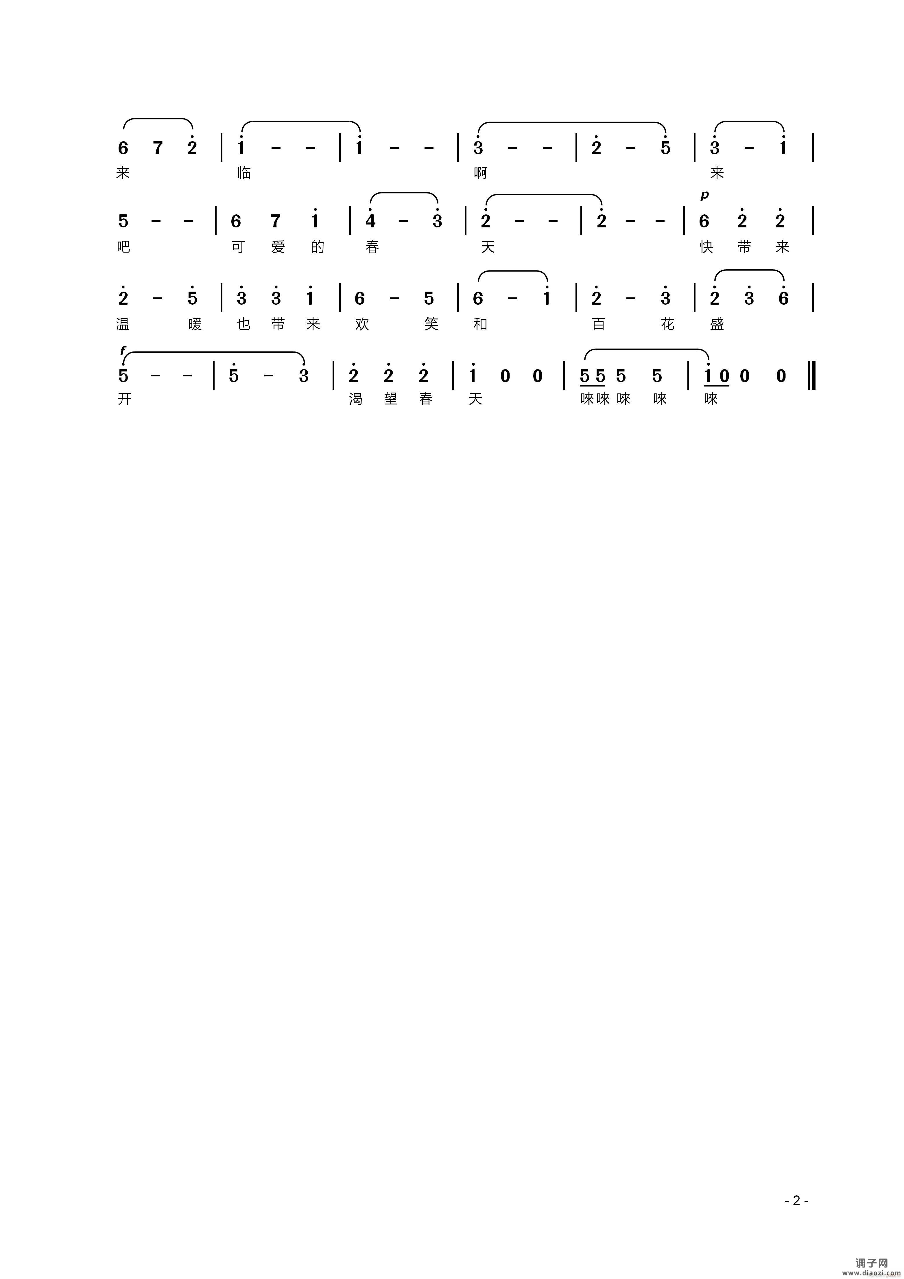 渴望春天 （二） 】原创歌曲】