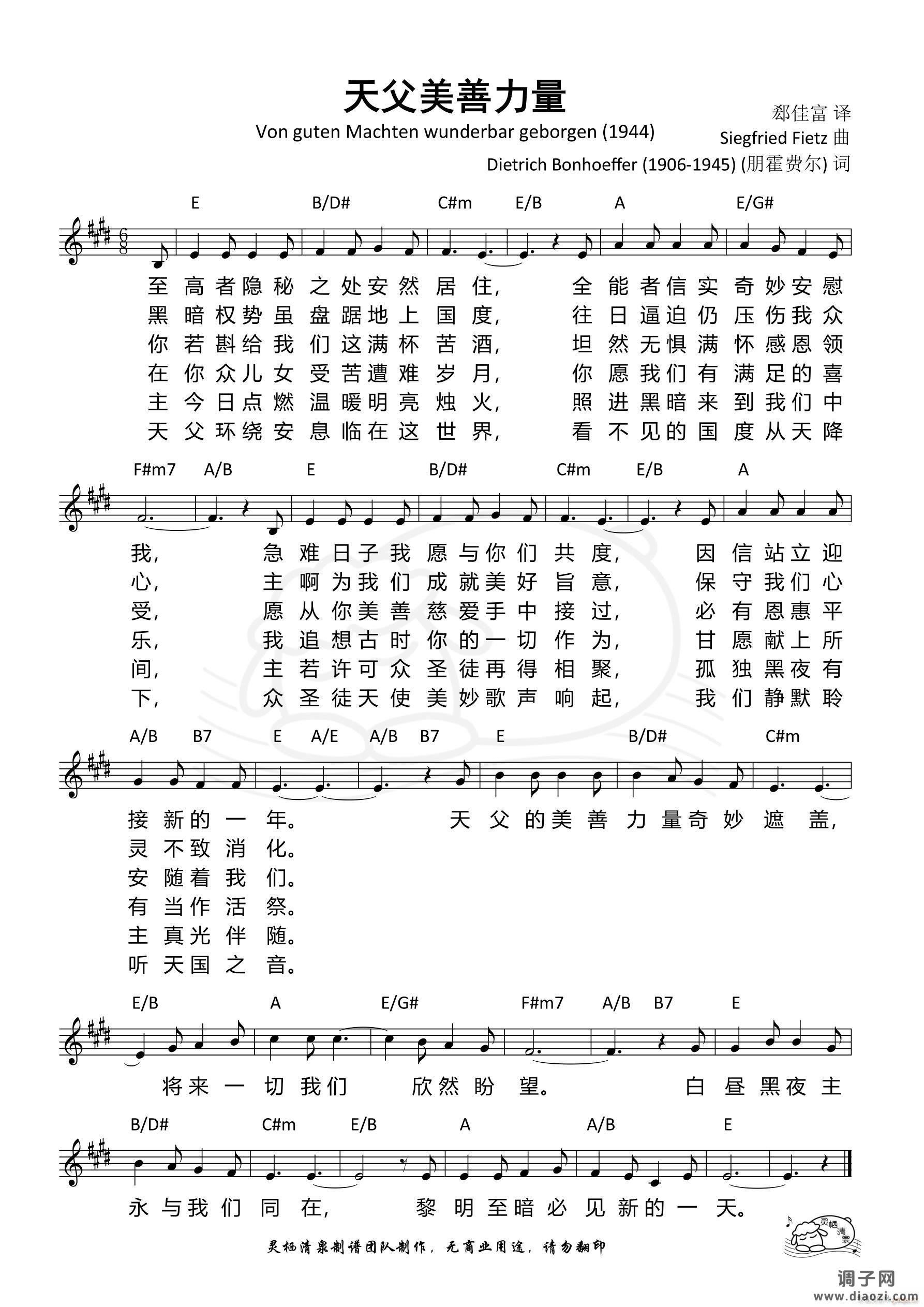 天父美善力量 和弦