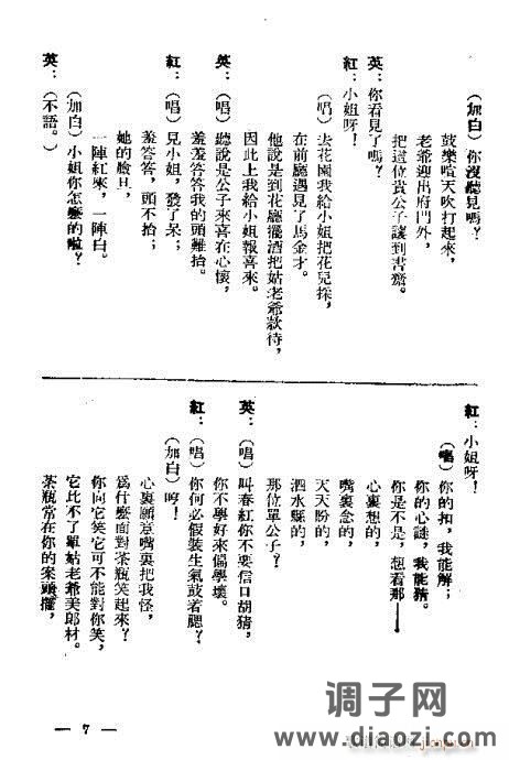 评剧《茶瓶记》1-20