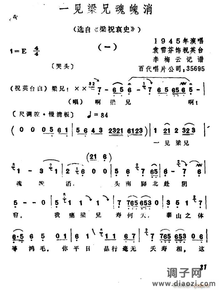 一见梁兄魂魄消（选自《梁祝哀史》）