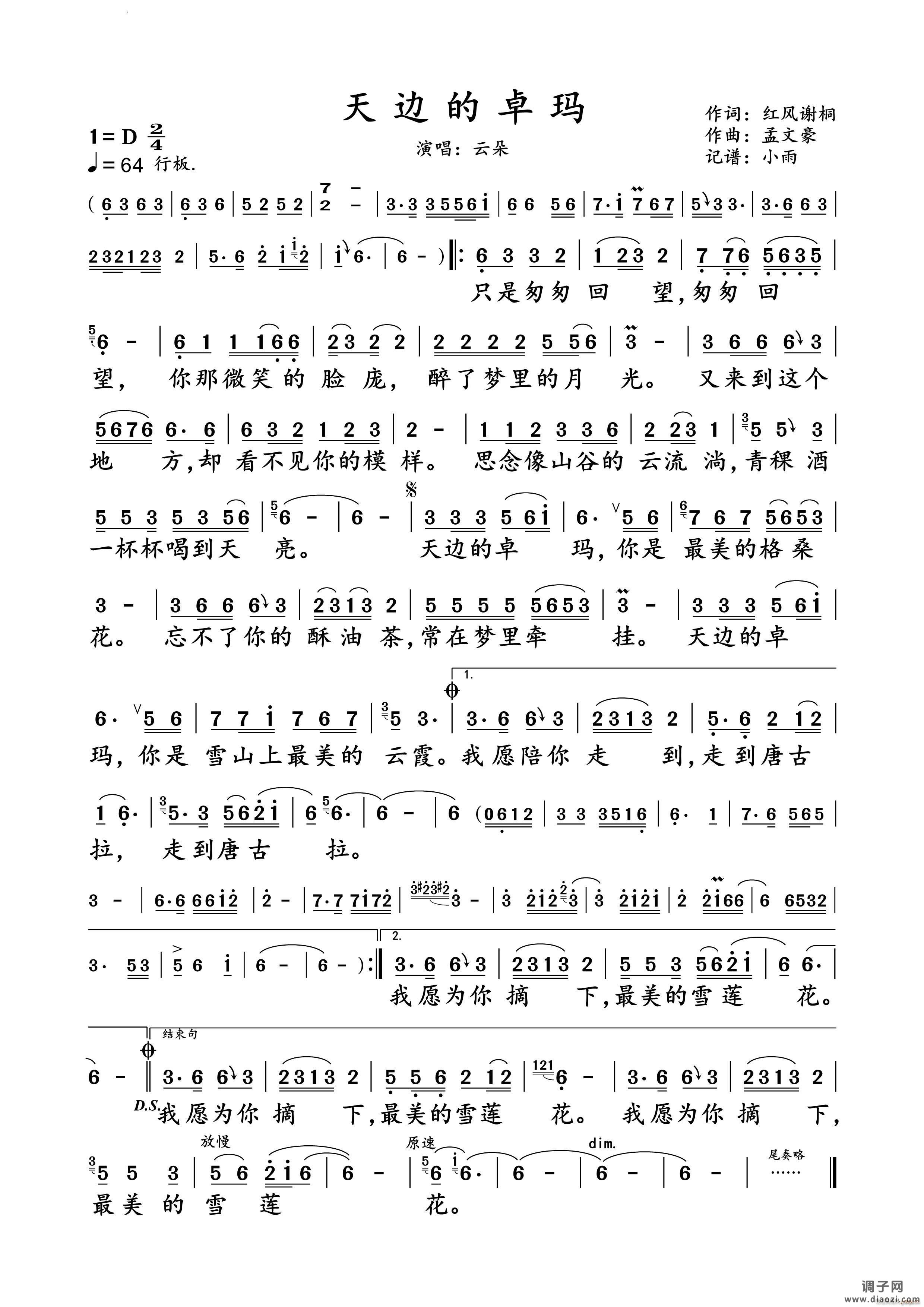 天边的卓玛云朵 演唱谱