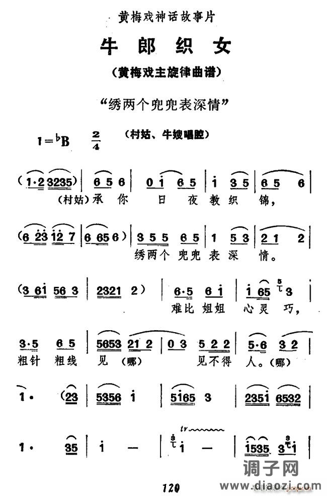 绣两个兜兜表深情(《牛郎织女》村姑、 唱腔)