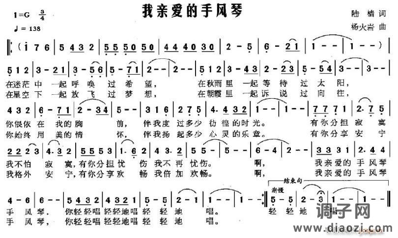 我亲爱的手风琴