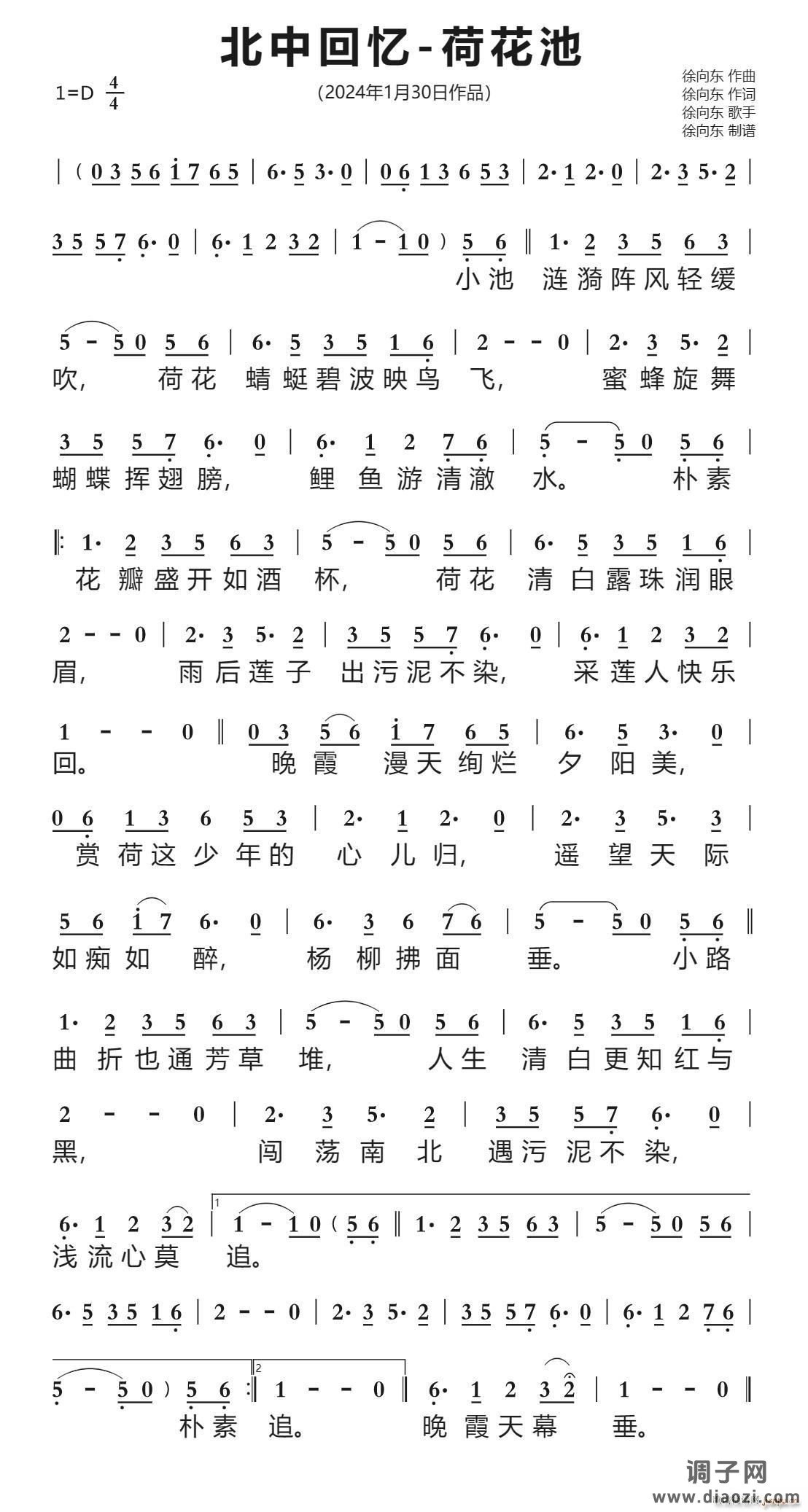 北中回忆-荷花池( 词曲)(2024年1月30日作品)