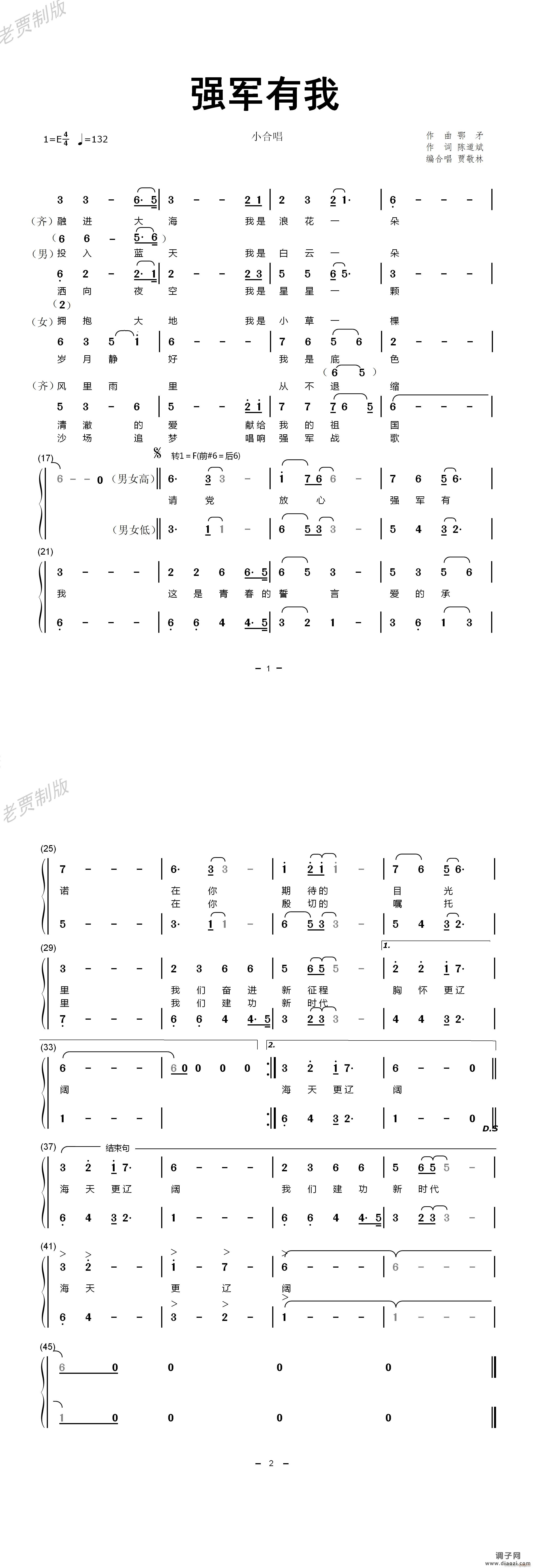 强军有我（小合唱）