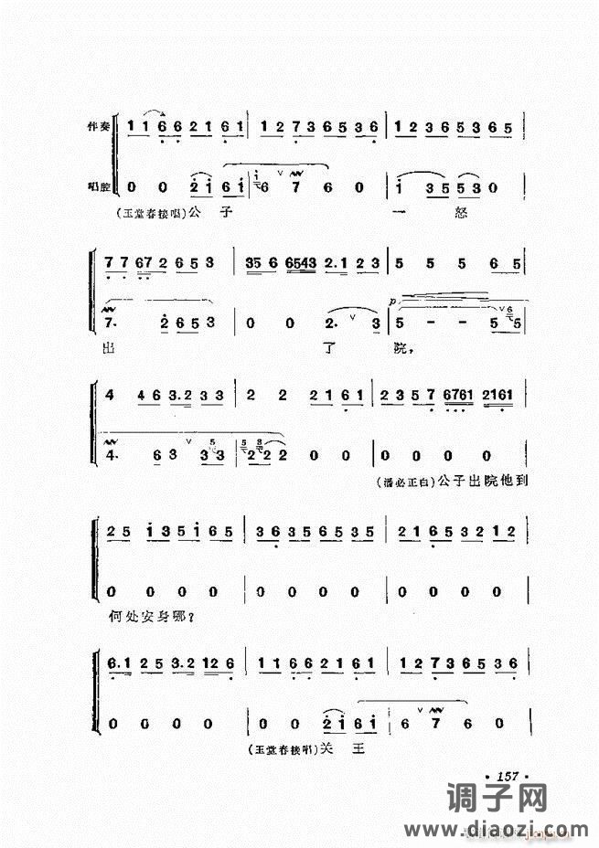 唱腔选集 （增订本）121-180